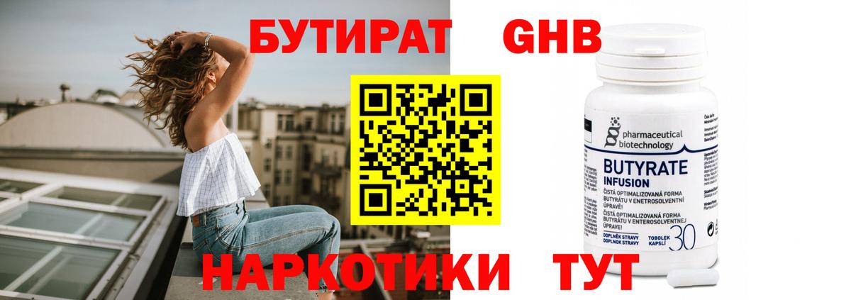 Бутират 1.4BDO Малоярославец