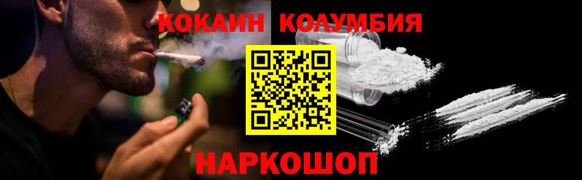 Малоярославец  Кокаин  Кокаин Боливия  Вход с VPN  Cocaine Columbia 