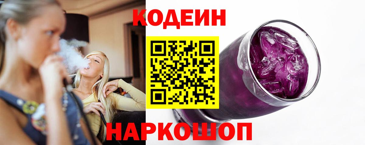 магазин    Вход с VPN  Кодеиновый сироп Lean напиток Lean (лин)  Малоярославец  Кодеин напиток Lean (лин) 