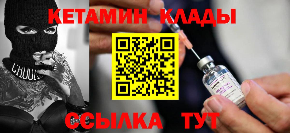 КЕТАМИН VHQ  Вход с VPN  Малоярославец  Кетамин VHQ 