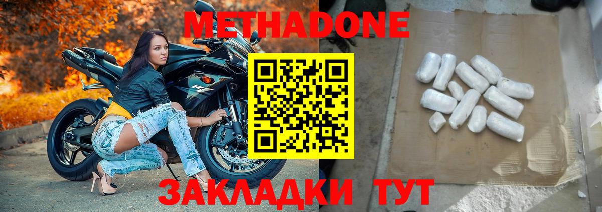 МЕТАДОН methadone  Метадон кристалл  Малоярославец  Вход с VPN 