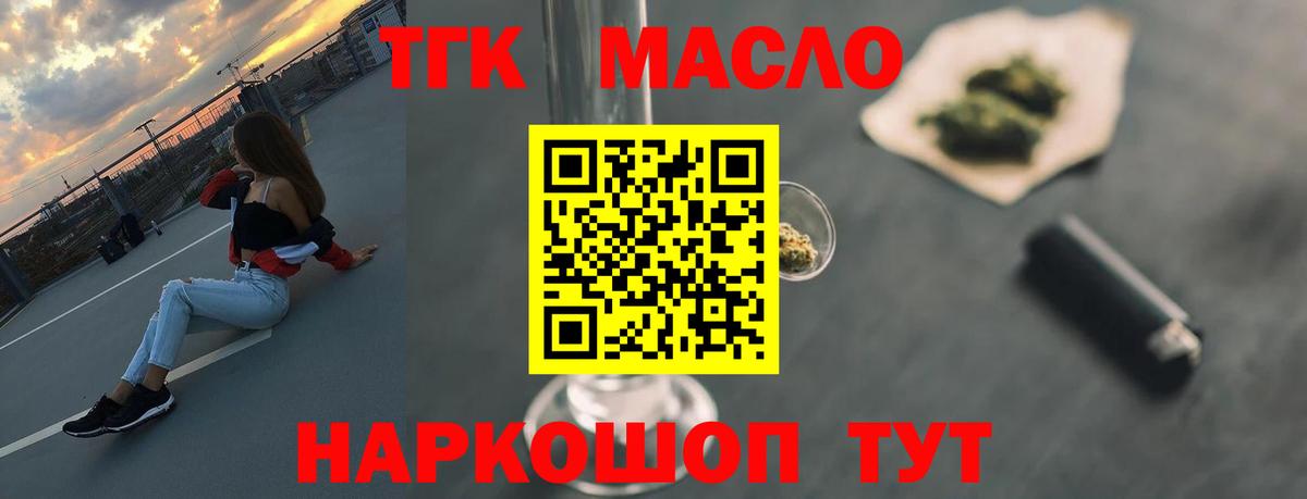 ТГК THC oil  ТГК жижа  Вход с VPN  где купить наркоту  Малоярославец 